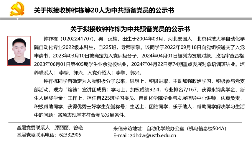 【20240527】自动化学院拟发展党员公示_02.png