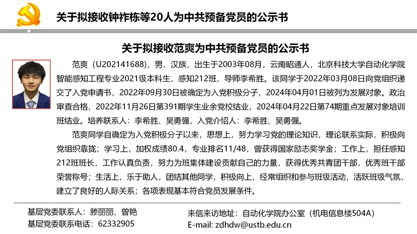 【20240527】自动化学院拟发展党员公示_19.png