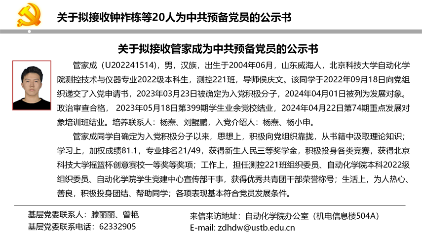 【20240527】自动化学院拟发展党员公示_08.png