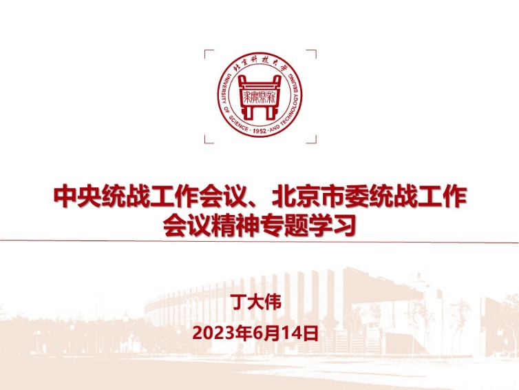 自动化学院党委理论学习中心组开展统一战线工作专题学习研讨.png